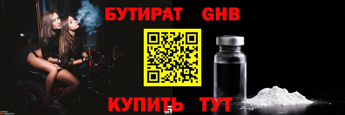 Кандалакша  БУТИРАТ жидкий экстази  Вход с VPN 