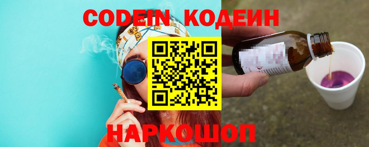 Codein Purple Drank  Кодеин напиток Lean (лин)  Вход с VPN  Кандалакша 