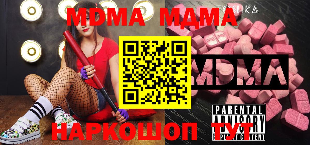 МДМА  Вход с VPN  Кандалакша  MDMA crystal 