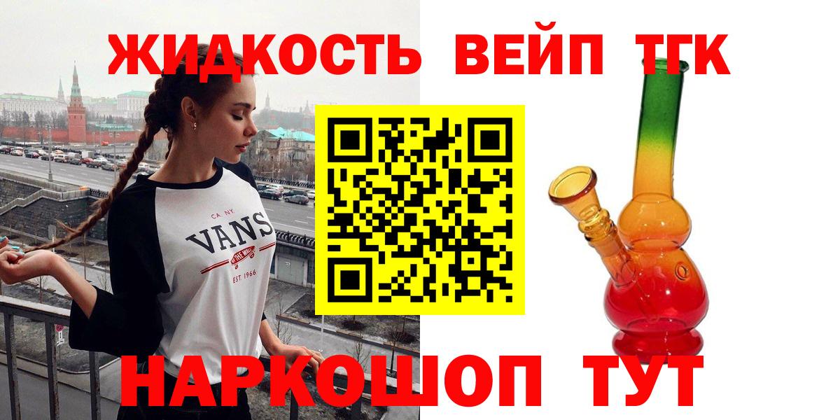 ТГК вейп с тгк  Вход с VPN  Дистиллят ТГК THC oil  Кандалакша 